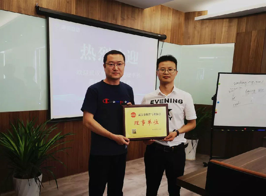 卓讯互动被授予武汉市软件行业协会理事单位