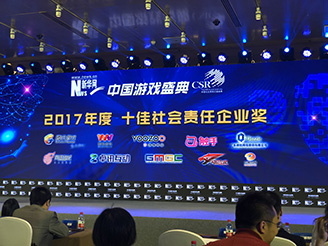 卓讯互动荣获中国游戏盛典“十佳社会责…