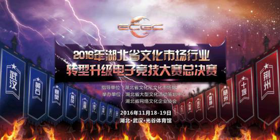 ECGC电子竞技大赛