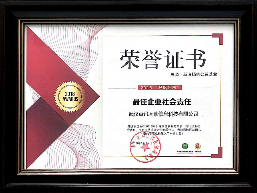 卓讯互动荣获思源工程扶贫基金会“最佳企业社会责任”荣誉证书