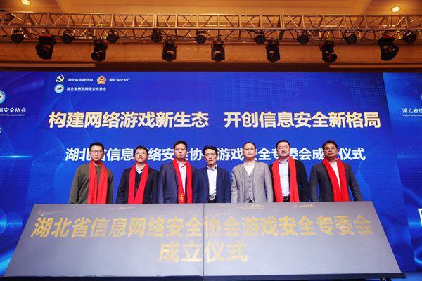 湖北省信息网络安全协会游戏安全专委会成立  推选卓讯互动为主任单位